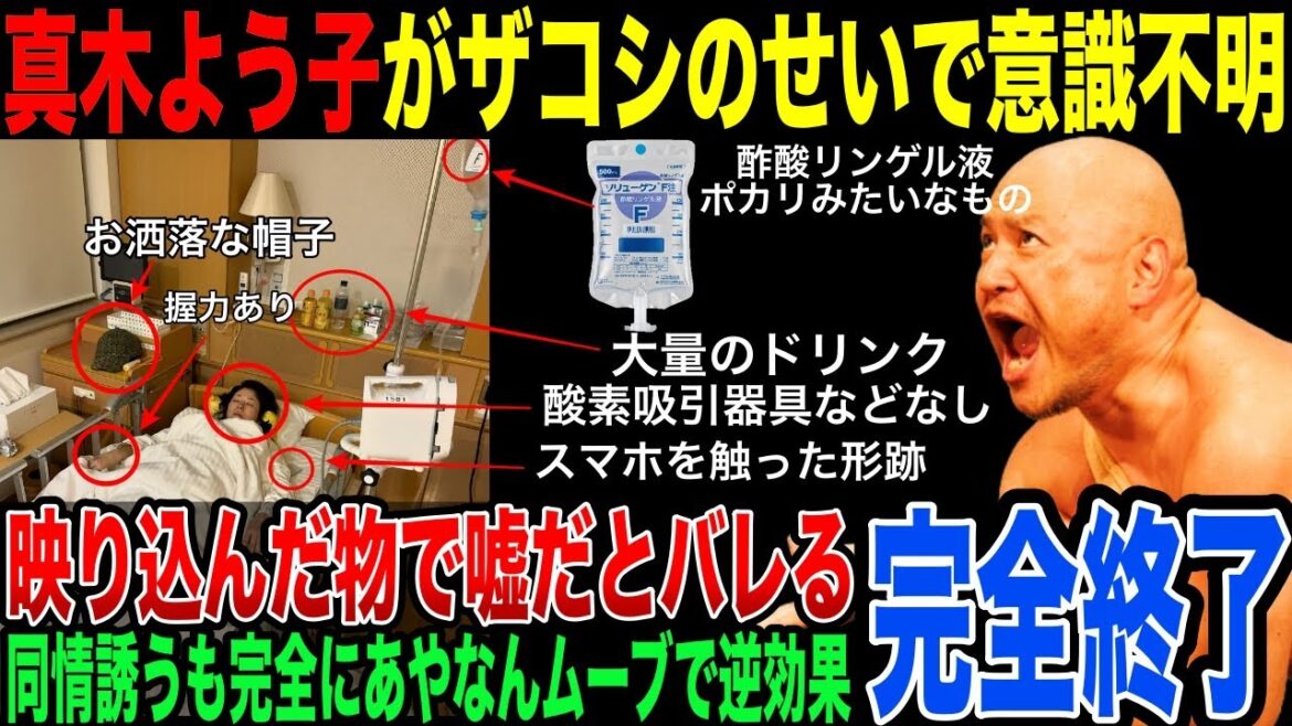 【大嘘】完全にヤラセがバレる…真木よう子が意識不明と写真投稿した結果➡️同情誘うも逆効果で速攻でバレる