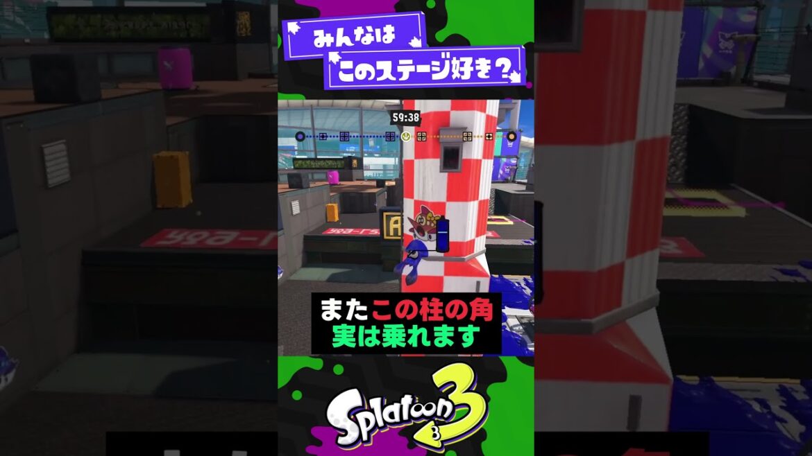 【実用的ってなに？】カジキ空港の小ネタまとめ！【スプラ3】【スプラトゥーン3】 #shorts #splatoon3 #スプラ