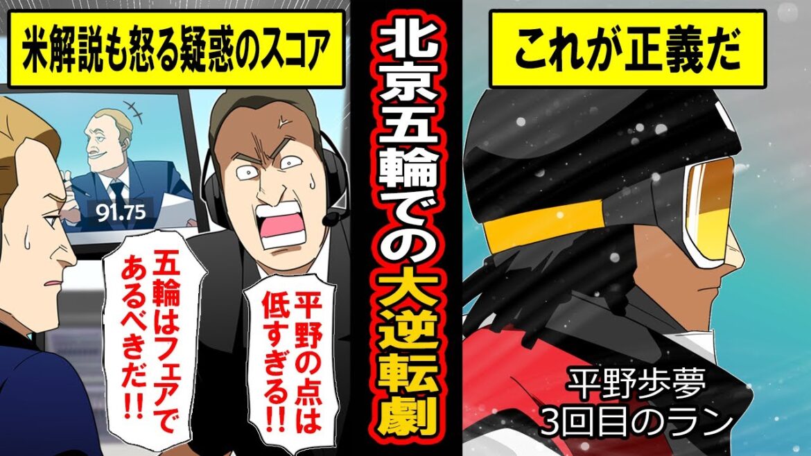 【実話】平野歩夢への疑惑の低スコアにアメリカの解説者が激おこ‥からの「これが正義だ！」