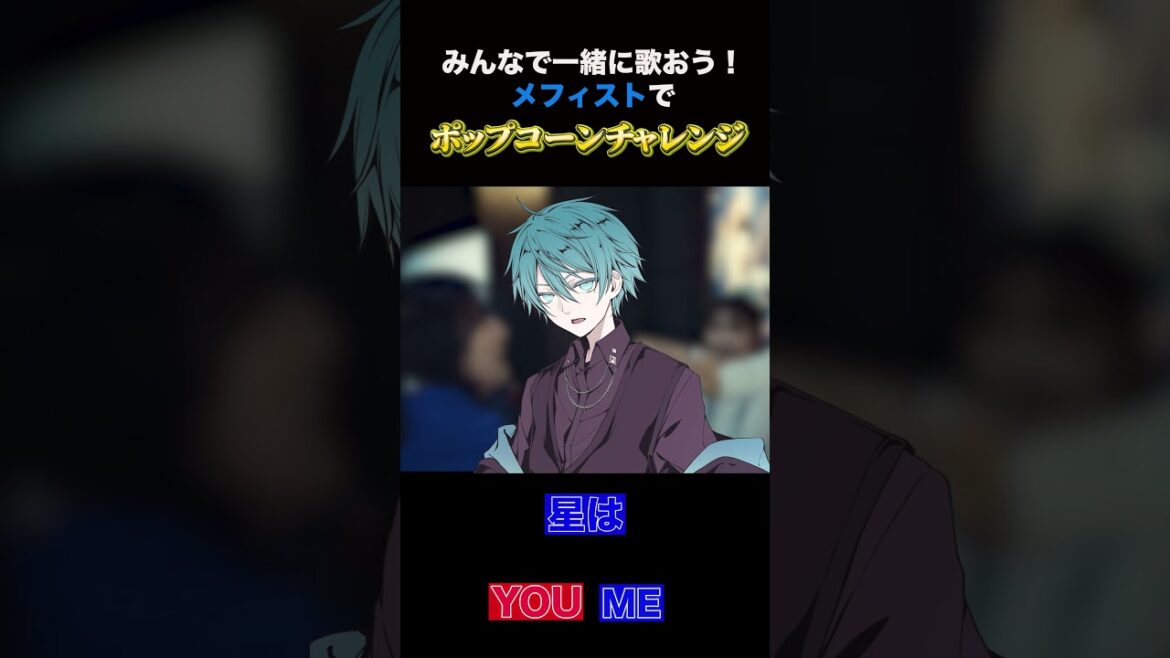 【推しの子】『女王蜂 - メフィスト』 一緒に歌える？【Sing with me】【ポップコーンデュエット】【くろすと】 #推しの子ed