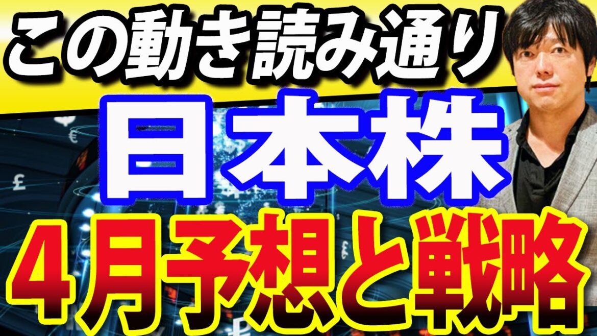 【日経平均の先物上昇！】配当権利取りで明日上がる？予想通りの日本株の流れ！むしろ難しい4月の相場戦略