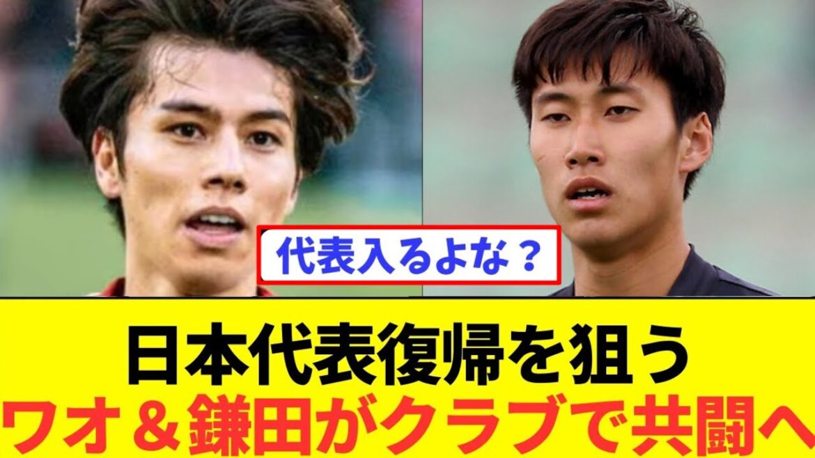 【朗報】アジア杯落選のワオと鎌田が代表復活へ大型移籍！！