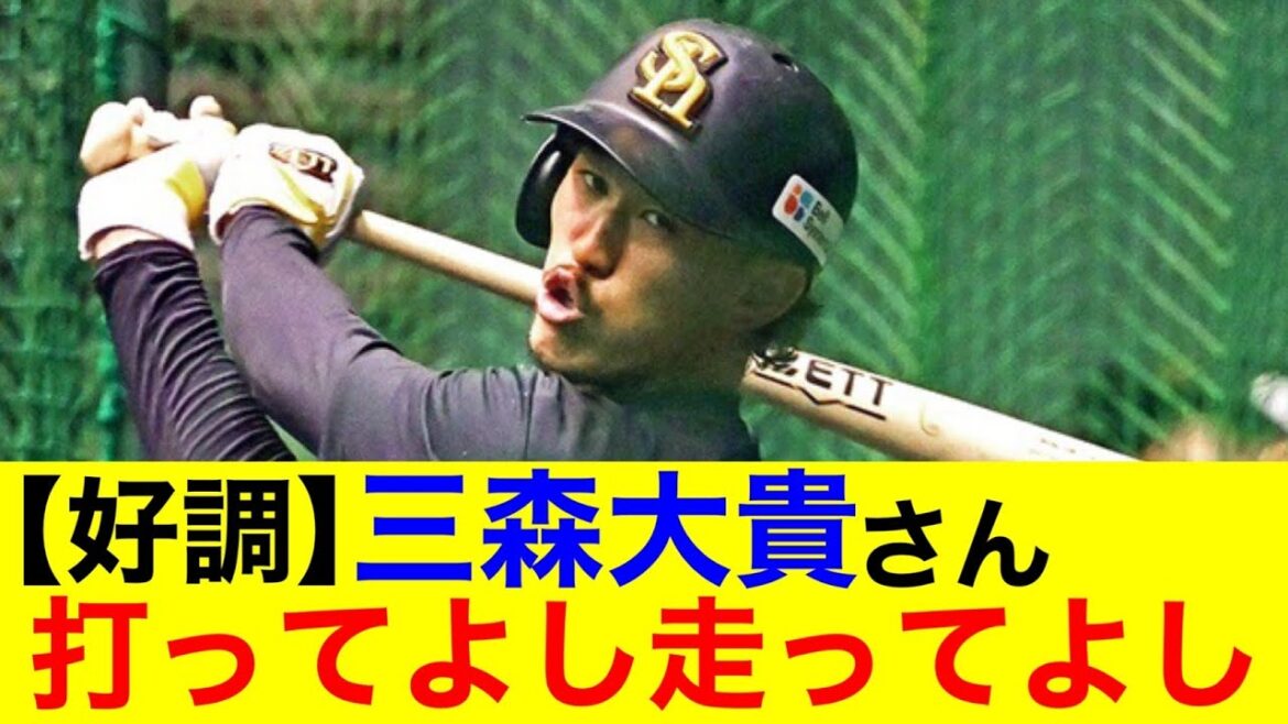 【朗報】ホークス三森大貴さん　打ってよし走ってよし【プロ野球反応集】【なんｊまとめ】【ホークス】