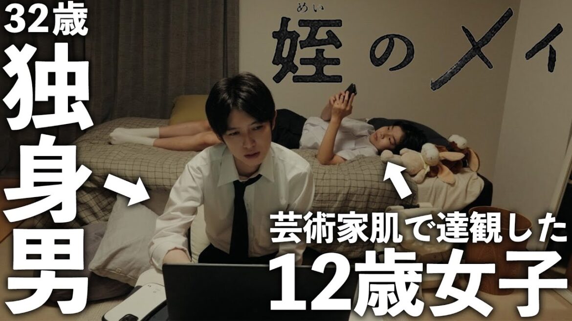 【期間限定】姪のメイ #1~3 明るく前へ前へと進む叔父と姪と福島の人々の物語! 本郷奏多 大沢一菜【公式】 【期間限定】姪のメイ #1~3 明るく前へ前へと進む叔父と姪と福島の人々の物語! 本郷奏多 大沢一菜【公式】