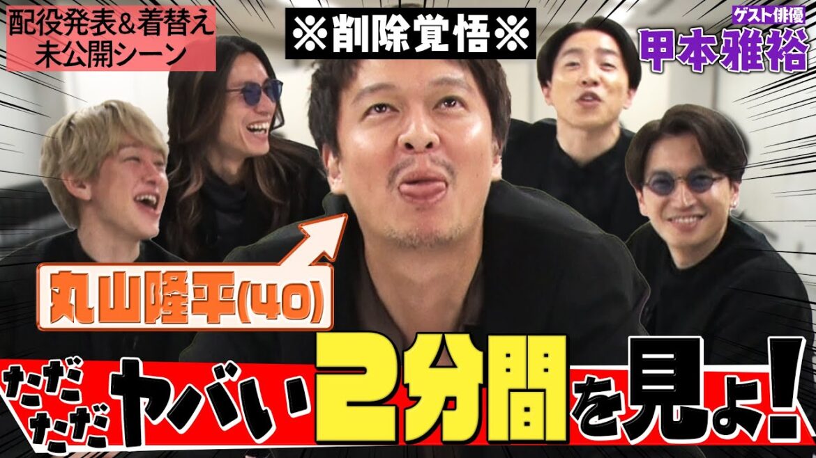 【未公開楽屋トーク】甲本雅裕さんの衝撃の掌返し！とその前に配役発表がヤバすぎました…衝撃の2分間！「ペロンチョTV」って一体何！？笑