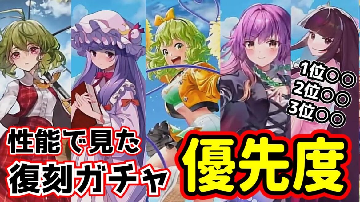 【東方アルカディアレコード】チアこいし復刻！初心者向け、5人の復刻ガチャの優先度を順位付けしてみた！【ゆっくり実況】