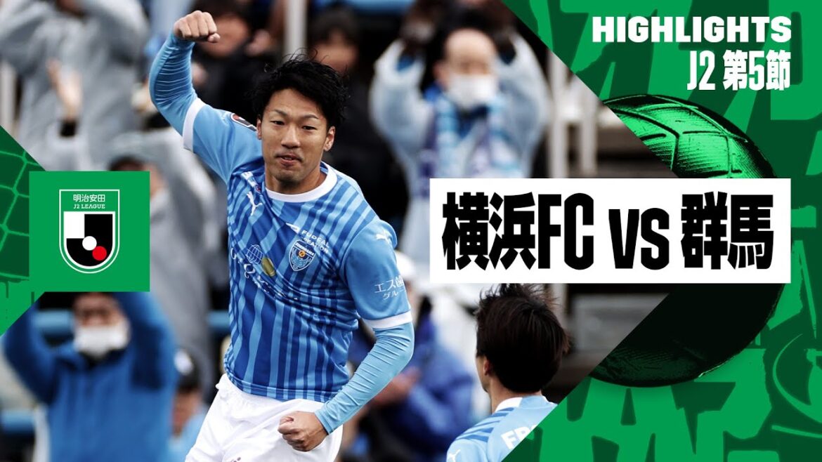 【横浜FC×ザスパクサツ群馬｜ハイライト】2024明治安田J2リーグ第5節｜2024シーズン｜Jリーグ