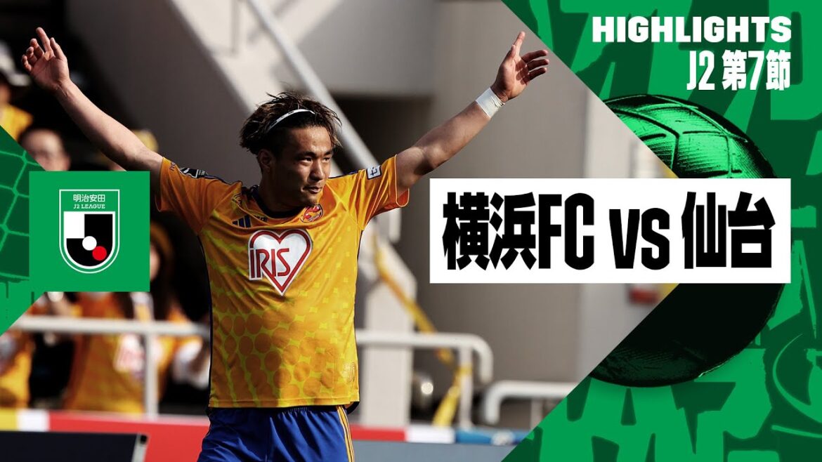 【横浜FC×ベガルタ仙台｜ハイライト】2024明治安田J2リーグ第7節｜2024シーズン｜Jリーグ
