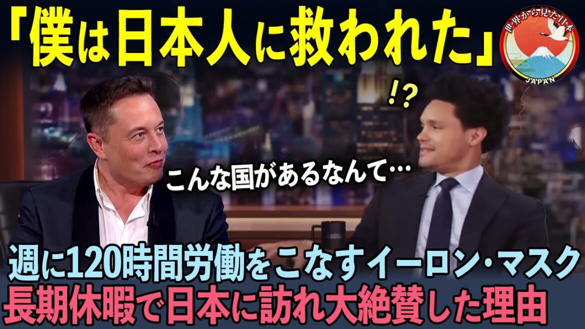 【海外の反応】「僕は日本人に救われた！」アメリカを代表する起業家イーロン・マスクが休暇で日本を訪れある文化を大絶賛した理由