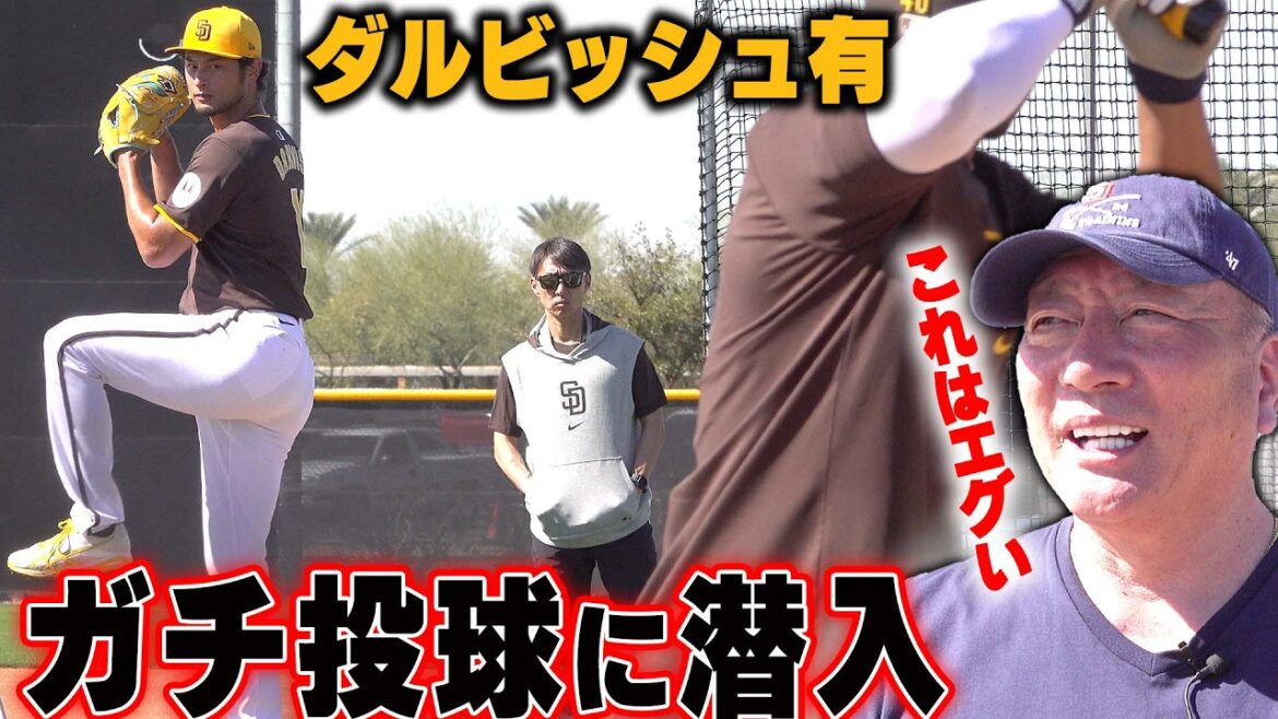 【独占映像】ダルビッシュ有投手のライブBPに潜入！衝撃のストレートがヤバすぎた…