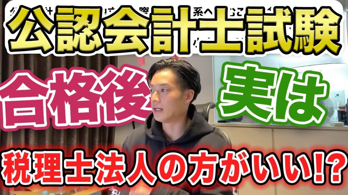 【独立税務】独立するならまずは税理士法人か/税理実務の身につけ方【公認会計士】切り抜きch
