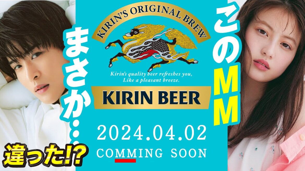 【目黒蓮】新キリンビール広告が早くも登場！まさかの共演キターーーーーー！