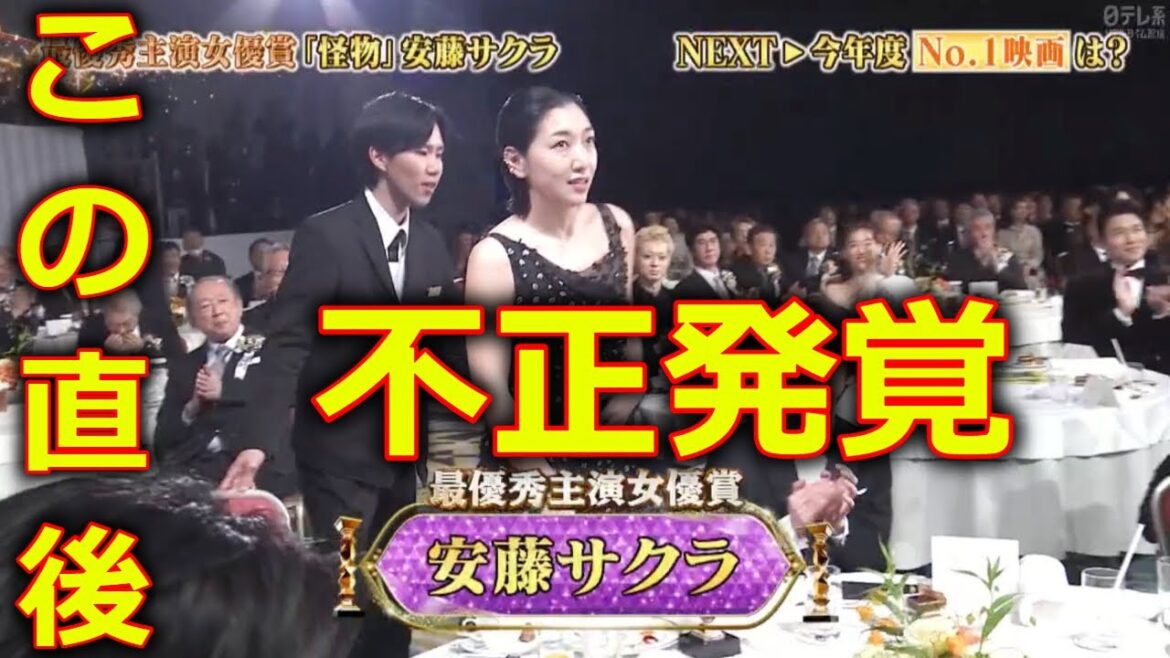 【第47回 日本アカデミー賞2024 授賞式】 安藤サクラ 最優秀主演女優賞 受賞 瞬間! に批判殺到。許せない。「怪物」(役所広司 優秀作品賞 主演男優賞) 2024年3月8日