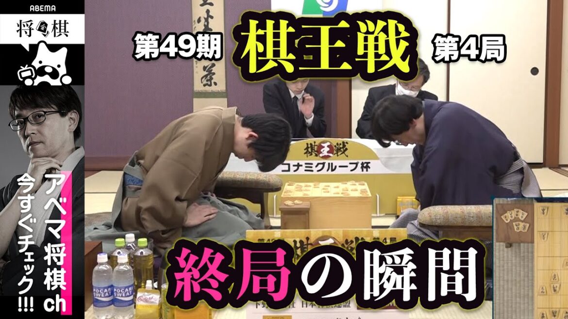 【第49期棋王戦第4局】＜終局の瞬間＞藤井聡太棋王 対 伊藤匠七段