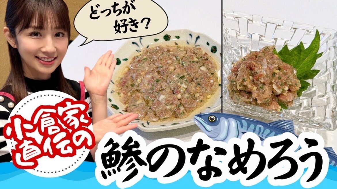【簡単おつまみ】おばあちゃんちで食べた鯵をなめろうを再現