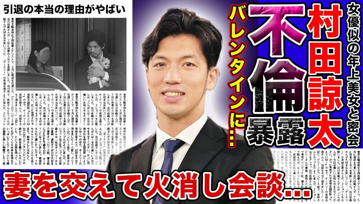 【衝撃】村田諒太の「バレンタイン不倫」の相手女性の正体がヤバすぎる…！！松嶋菜々子似の美女と密会を重ねた元WBAスーパー王者の現在に一同驚愕…炎上で離婚危機だった妻とは…本当の引退理由が…