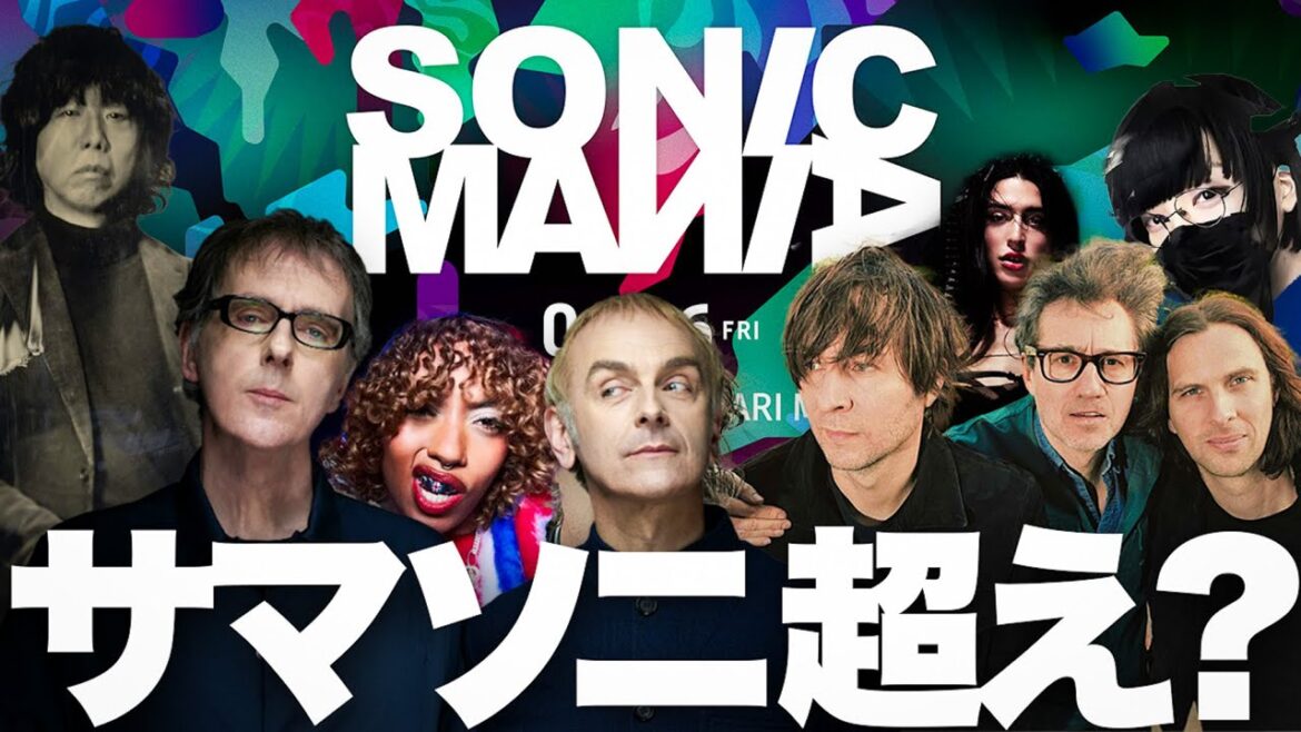 【解説】SNS大絶賛！サマソニより好評かもしれないソニックマニア第一弾ラインナップ発表＆参加の注意点