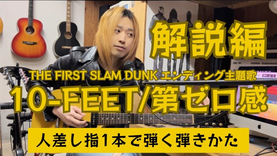 【解説編】人差し指1本で『第ゼロ感』を弾く方法 初心者さん向けTAB譜付