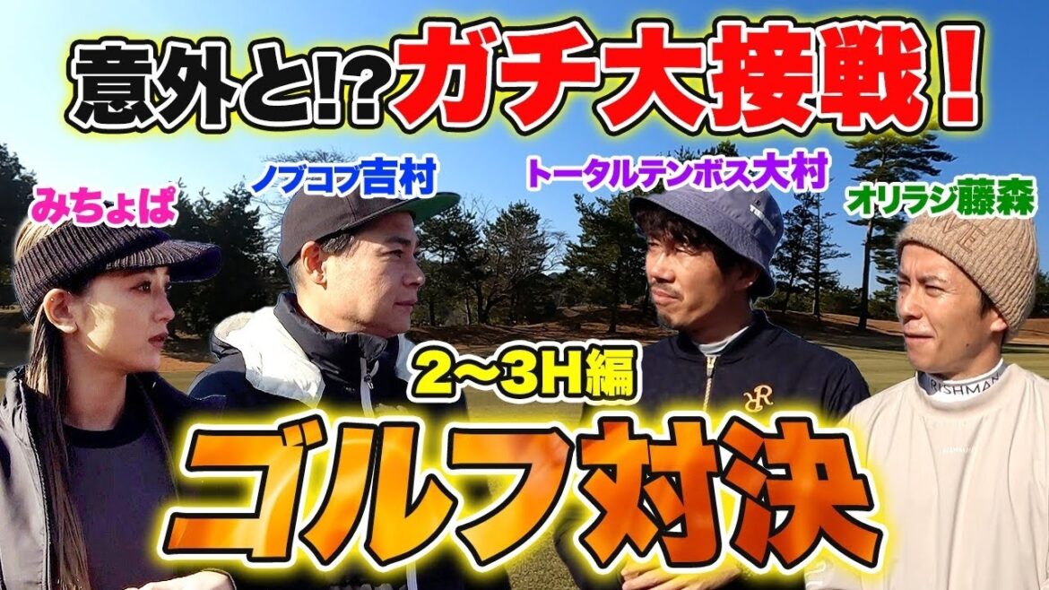 【超激戦?!】泥試合から意外と白熱！！激戦の勝負の行方は…＜２〜３H編＞