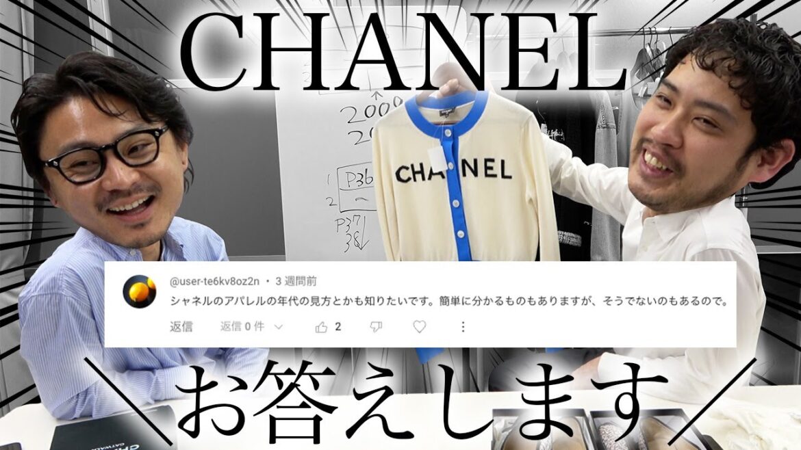 【超簡単😳】CHANELの洋服🧥年代の見方を教えちゃいます🙇【CHANEL シャネル】