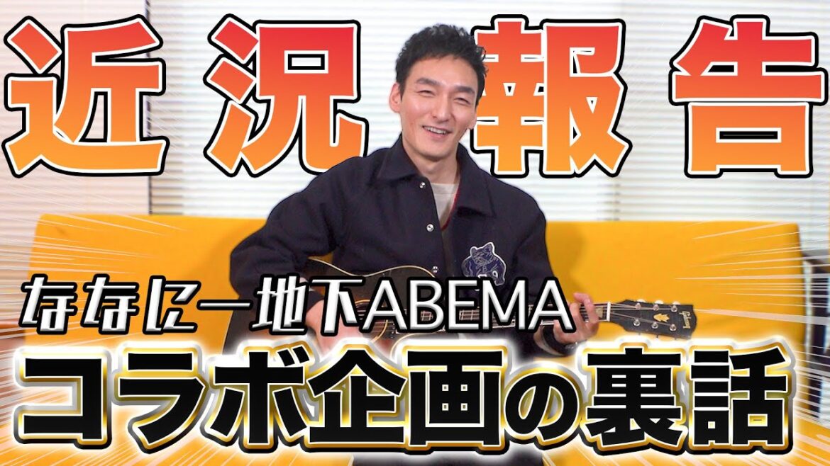 【近況報告】草彅剛、YouTubeジャックの裏側話します！