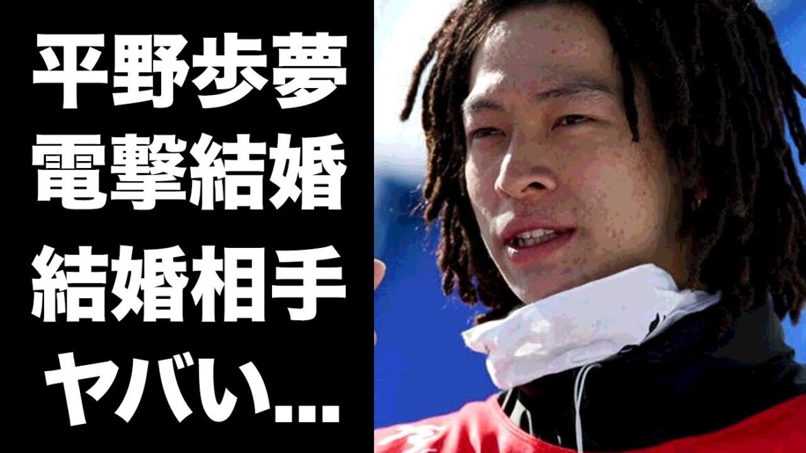 【驚愕】平野歩夢が結婚発表...８年交際し結婚した妻の正体がヤバい...スノーボード・ハーフパイプ金メダリストの内臓破裂を献身的に支えた同棲生活に驚きを隠せない...