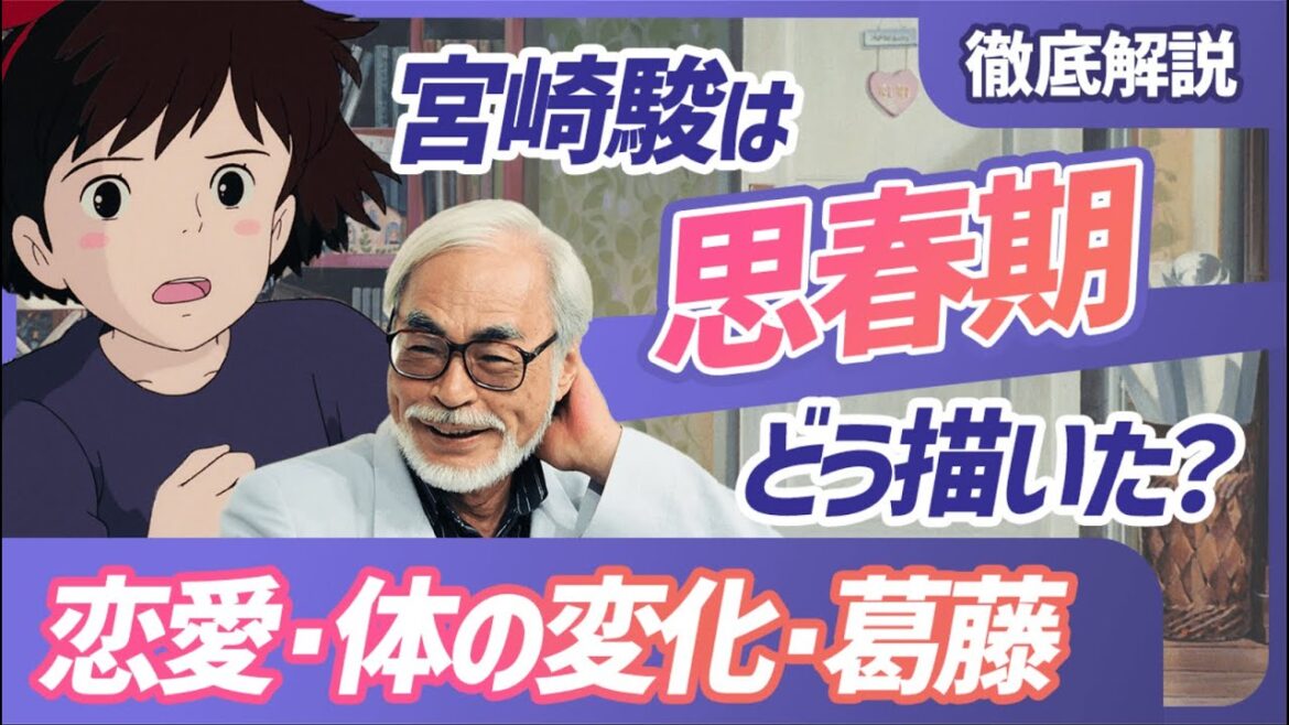 【魔女の宅急便⓪】自意識過剰で情緒不安定なキキの葛藤と成長 / 魔女宅の時代背景とキキが訪れる街の役割とは？｜ジブリ映画解説