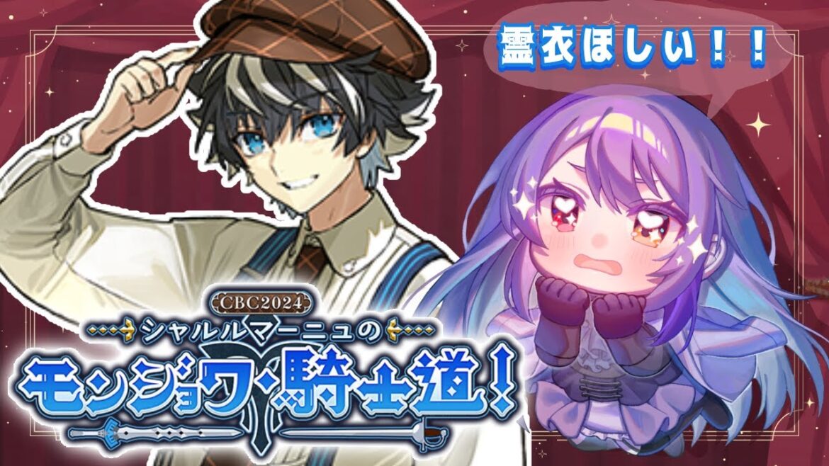 【 #FGO /雑談配信】初見さん歓迎！　CBC2024　シャルルマーニュのボンジョワ騎士道　ストーリー読む！【#Vtuber #夢見イト】