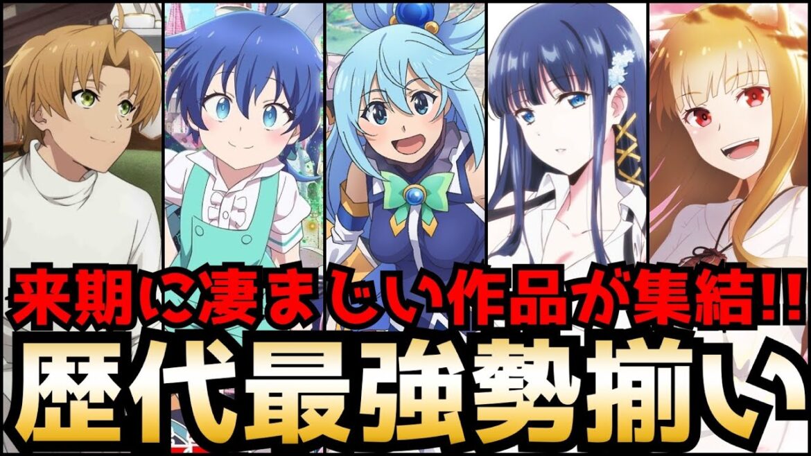 【2024春アニメがヤバい】4月から始まる春アニメに歴代屈指の人気作が勢揃い!!過去最強レベルの作品が集結した2024春アニメのラノベ枠全作品紹介【無職転生、このすば、第七王子、劣等生、転スラ】