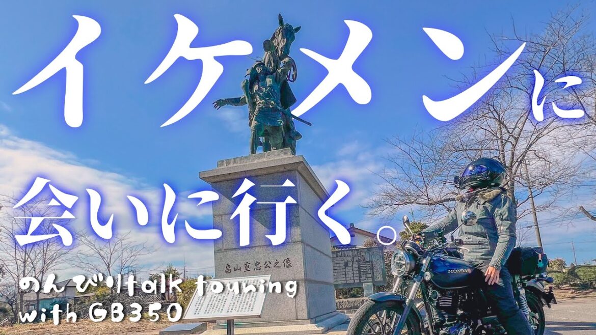 【GB350】武士の鑑と呼ばれる御仁の元へ | 深谷市 | 畠山重忠【史跡探訪】
