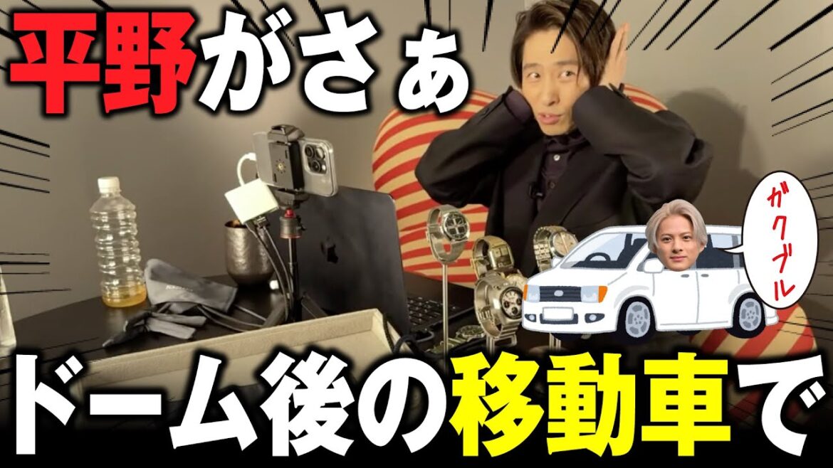 【Number_i】平野紫耀が意外にビビり〜だった話【三宅健】