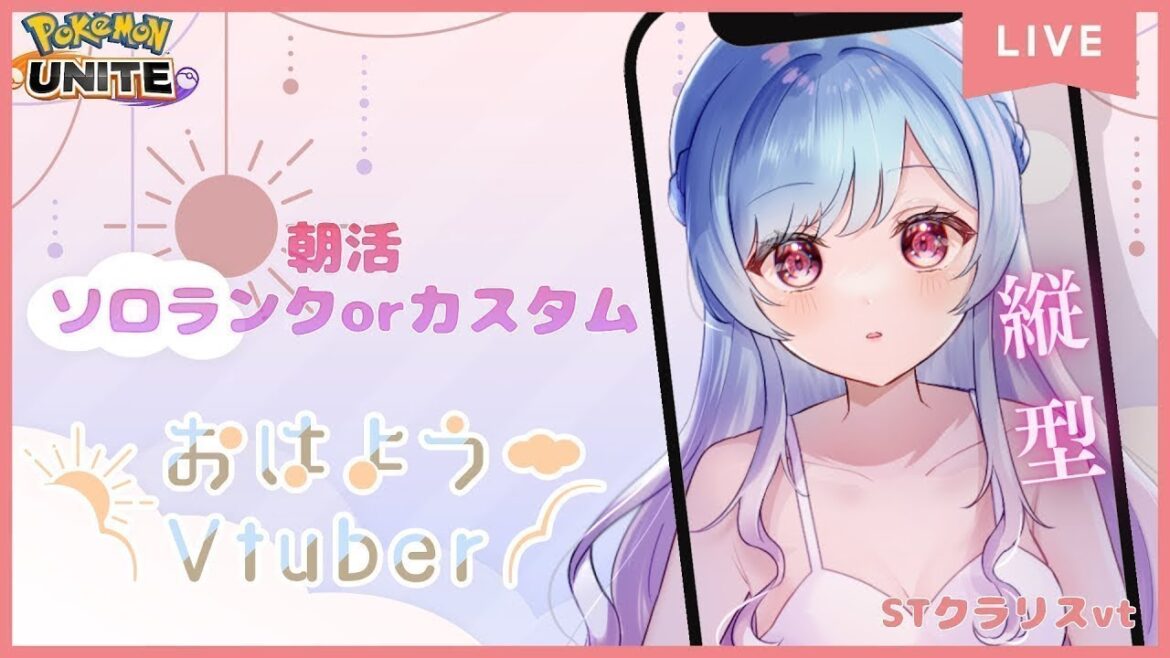 【PokémonUNITE 】ﾊﾞﾘﾊﾞﾘwwﾊﾞﾘwﾊﾞﾘww【#くらりすらいぶ 】3.27縦