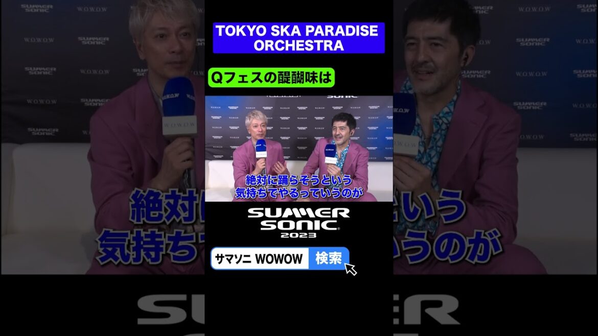 【TOKYO SKA PARADISE ORCHESTRA】サマソニ東京 │ #パシフィックステージ #summersonic #スカパラ【WOWOW】
