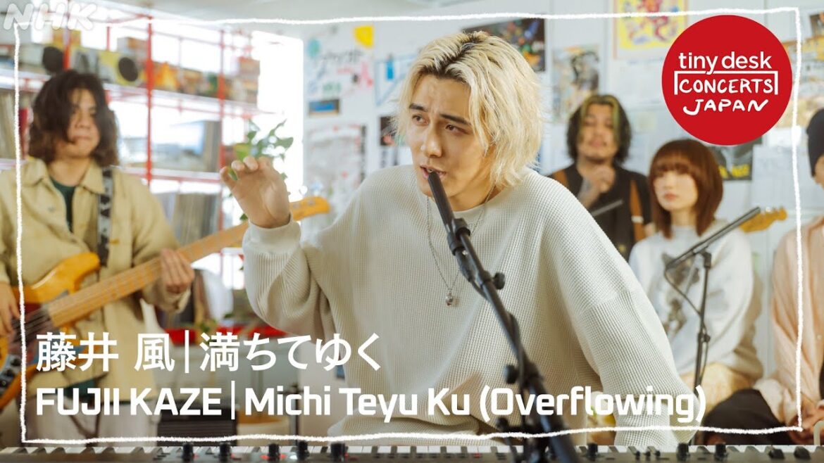 【tiny desk concerts JAPAN】藤井 風「満ちてゆく」NHKオフィスで行った珠玉のパフォーマンスからをフルで解禁