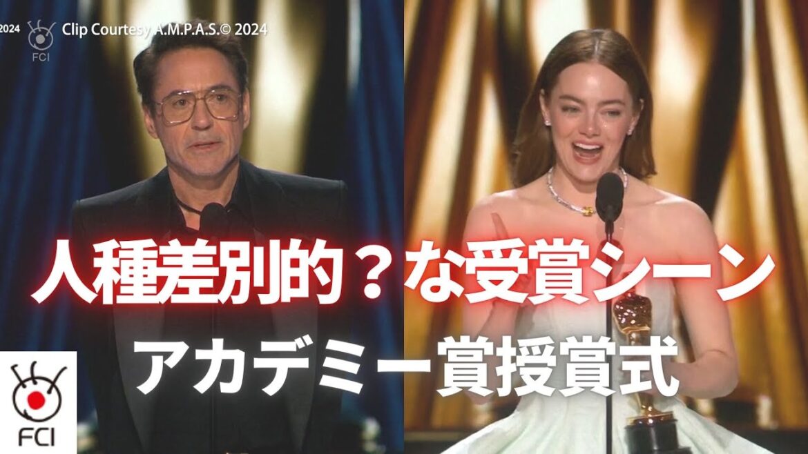 アカデミー賞授賞式　人種差別的？な受賞シーン