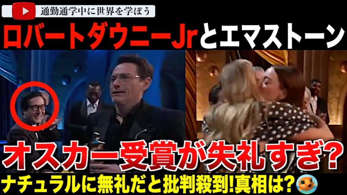 アカデミー賞授賞式でプレゼンターを無視？ロバートダウニーJrとエマストーンが非常に無礼だと批判殺到！「ファンだったのにこれにはガッガリ」「エマストーンはルール違反でしょう」