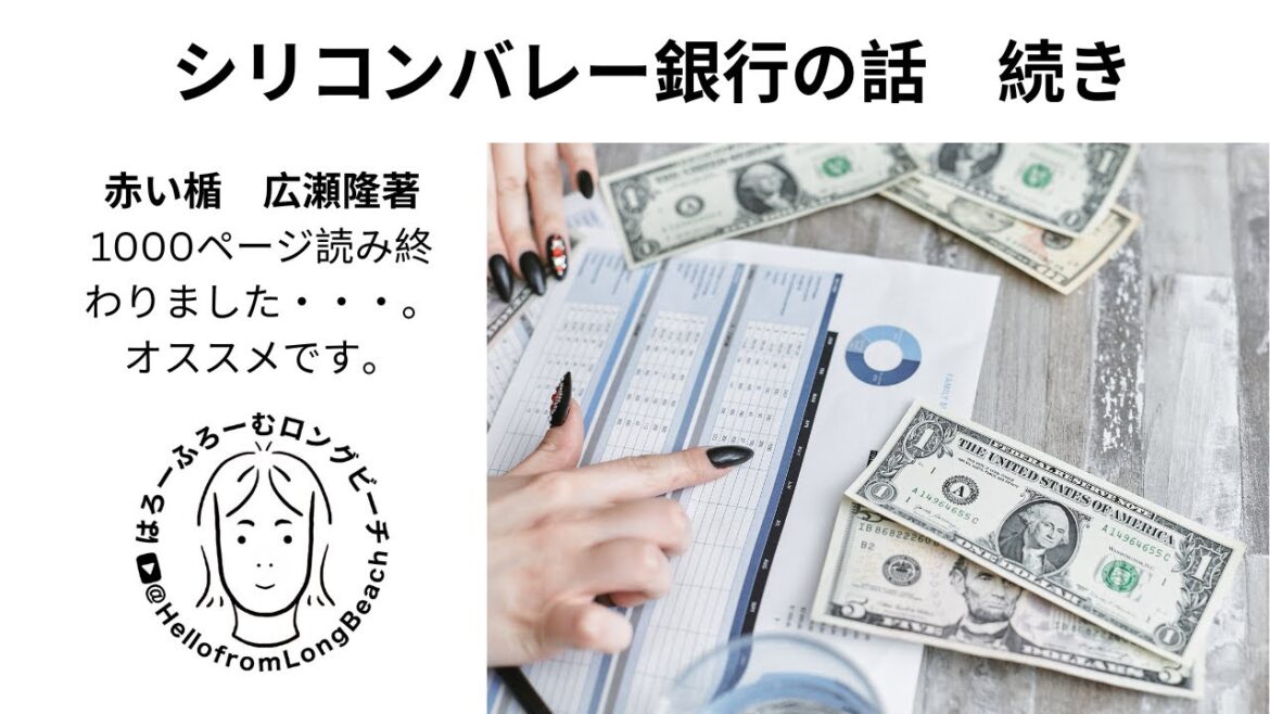 シリコンバレー銀行破綻について　続き　赤い楯はアマゾンで買えます　2023年3月12日