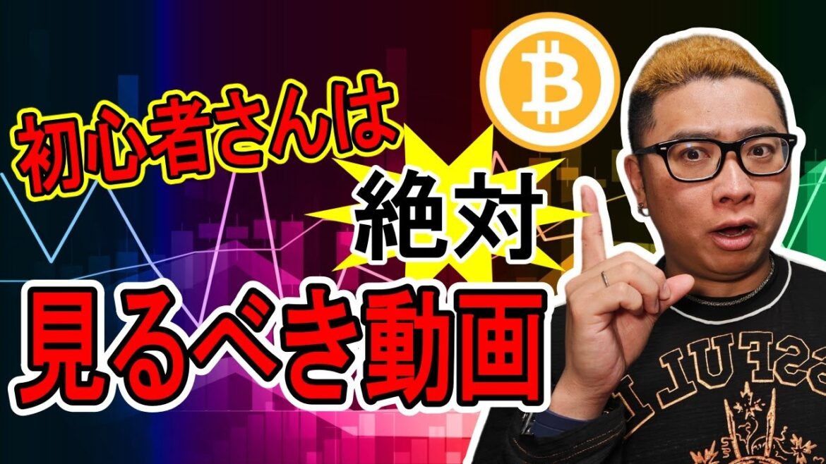 チャート分析初心者さんは絶対に見るべき動画！【 #ビットコイン ＆ アルトコイン 】 #bitcoin #btc