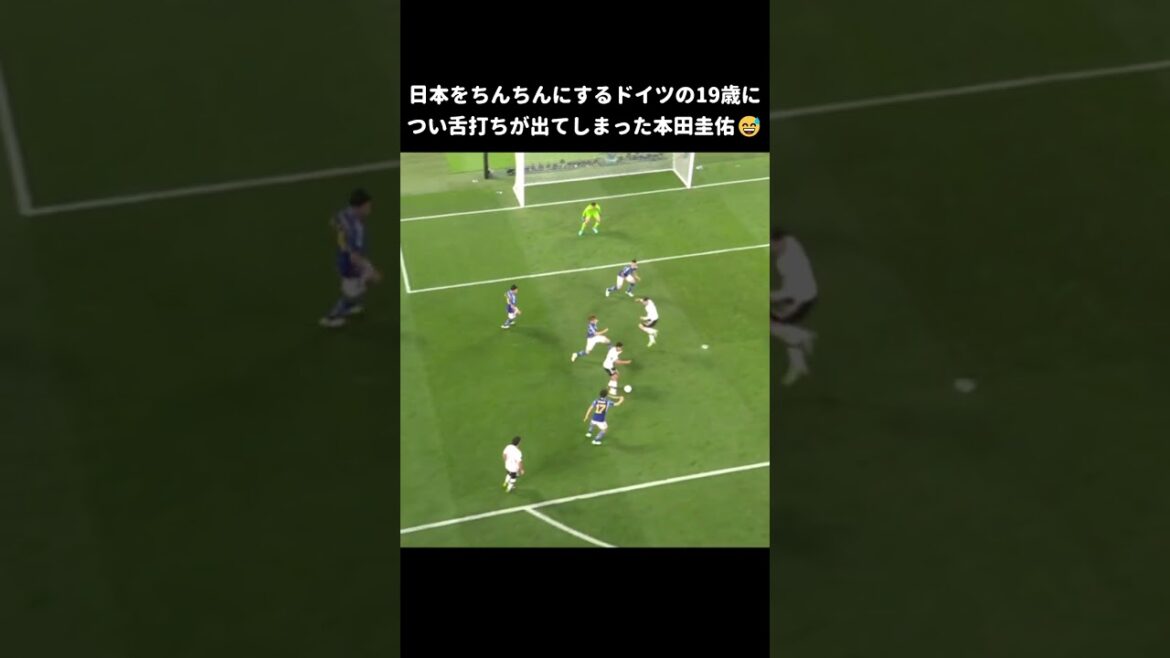 ドイツ戦で思わず舌打ちが出てしまった本田圭佑😆 #shorts