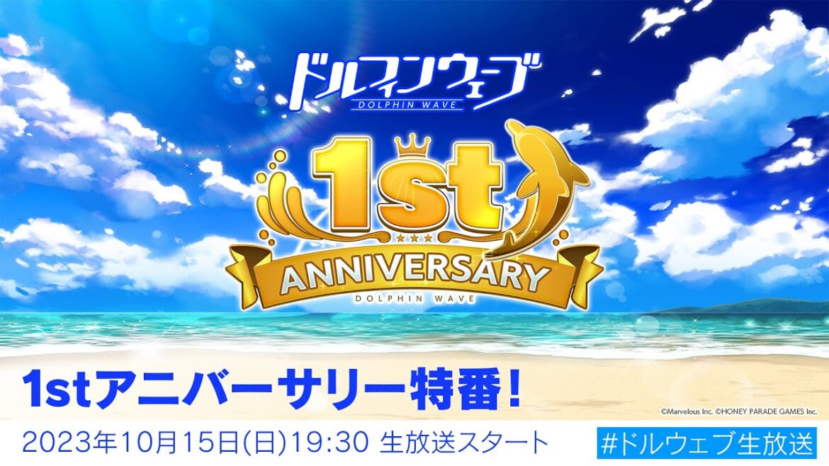 ドルフィンウェーブ 1stアニバーサリー特番！