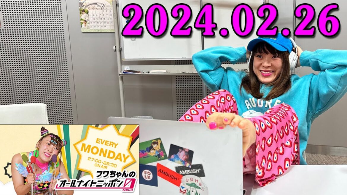フワちゃんのオールナイトニッポン0(ZERO) 2024.02.27