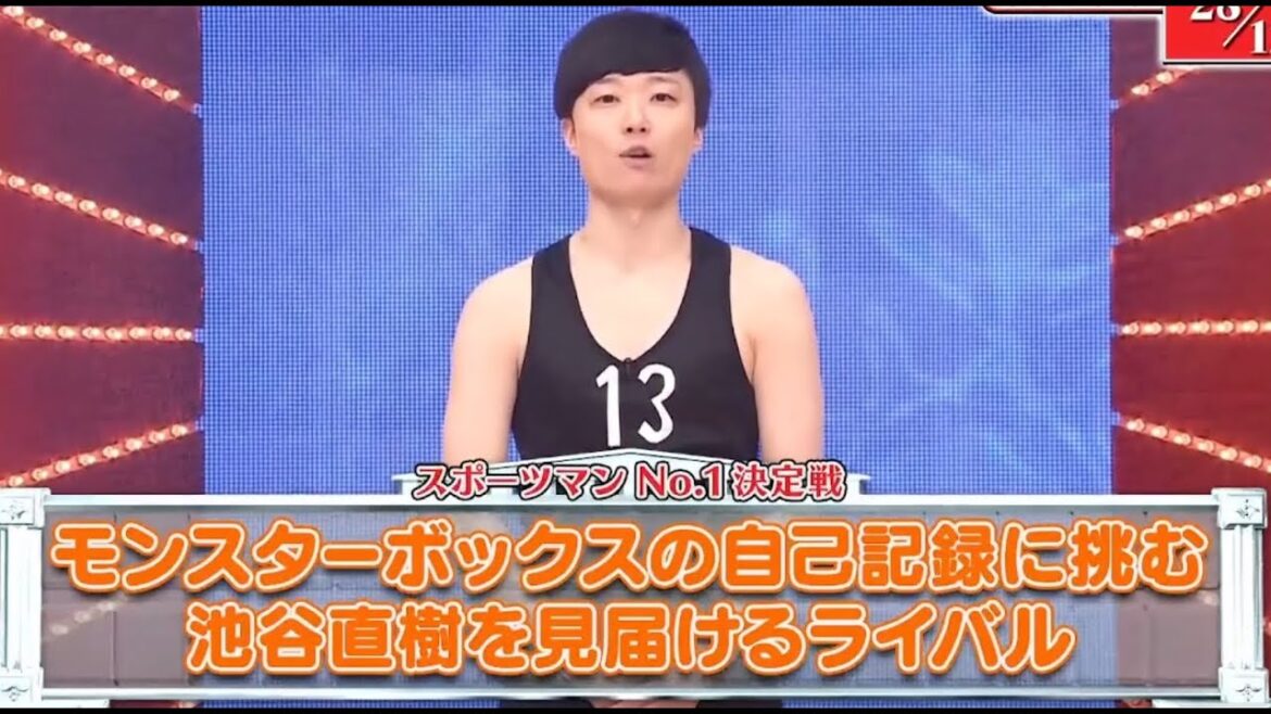 モンスターボックスの自己記録に挑む池谷直樹を見届けるライバル