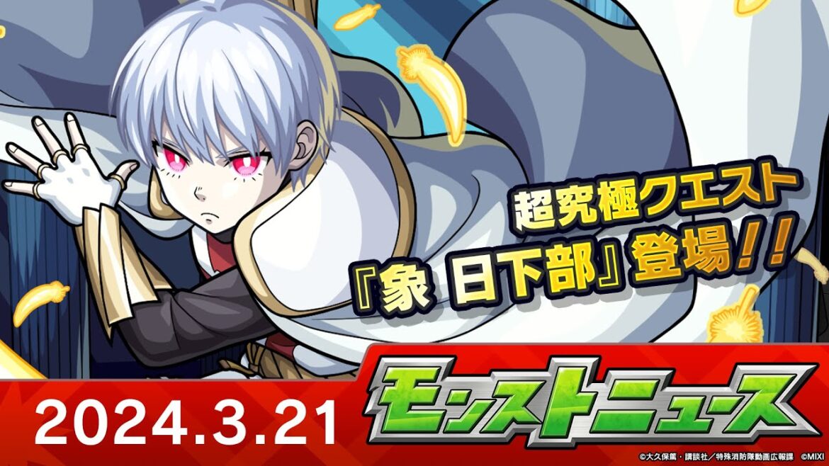 モンストニュース[3/21]TVアニメ『炎炎ノ消防隊』コラボ追加情報やプレミアムセレクションガチャなど、モンストの最新情報をお届けします！【モンスト公式】