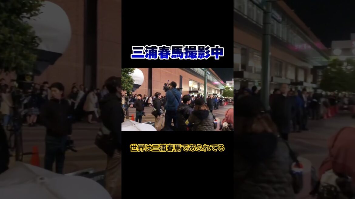 三浦春馬いたよ　#三浦春馬撮影中