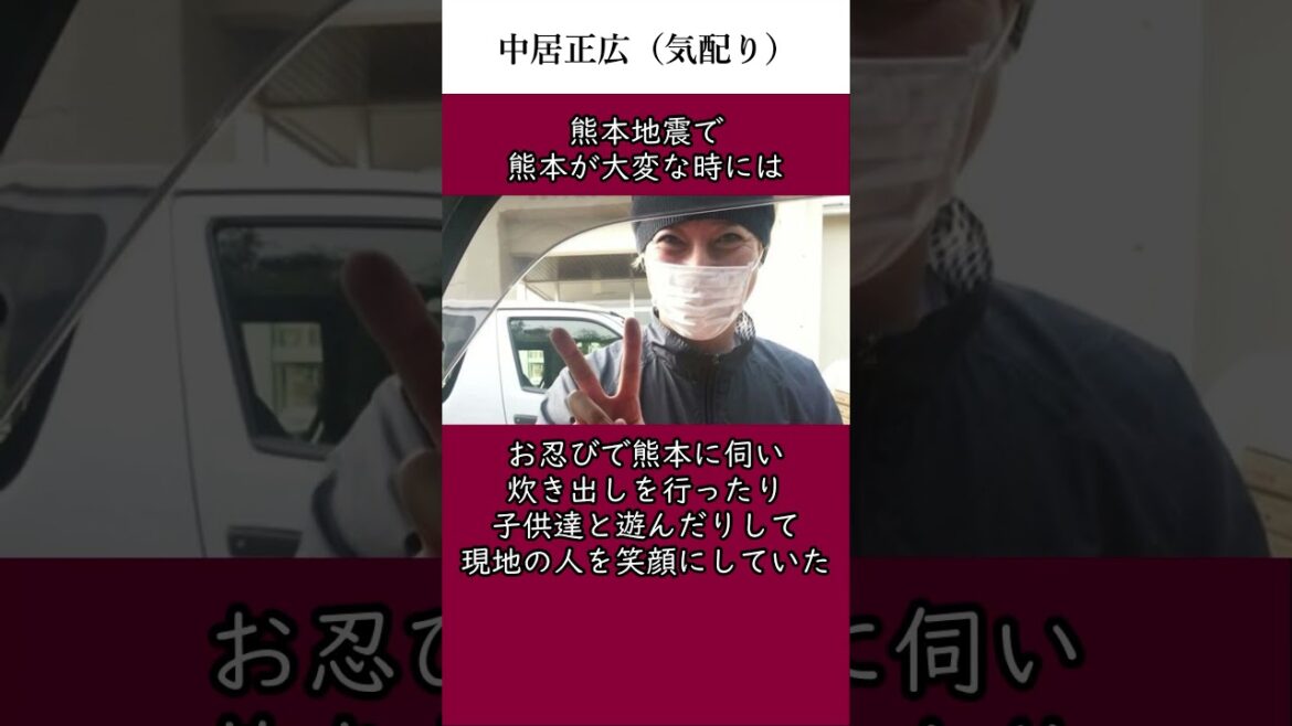 中居正広のみんなに愛される伝説（気配り）　#伝説　#雑学　#感動する話　#中居正広　#芸人