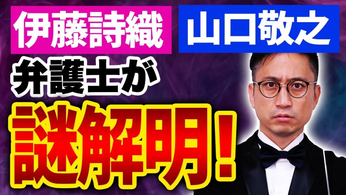 伊藤詩織さんと山口敬之さんの男女トラブルを闇の弁護士が解説【前編】