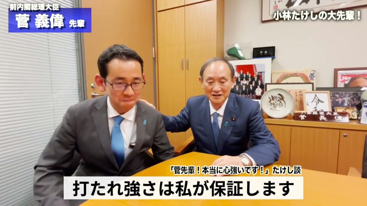先輩・菅義偉 元総理から応援メッセージ｜小林たけし 麻生区 県政へ挑戦！（自民党）