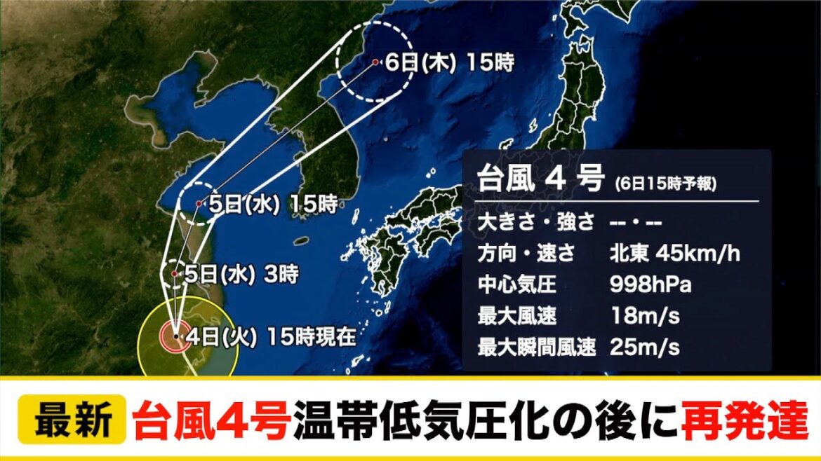 台風4号 温帯低気圧化の後に再発達か／ウェザーニュース