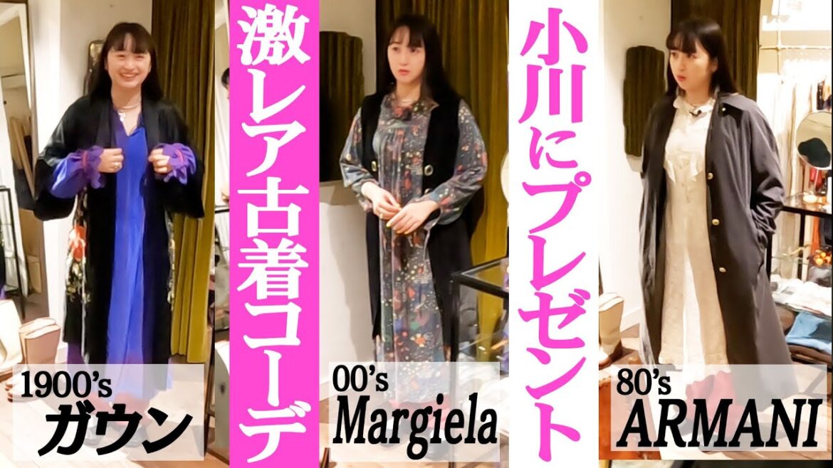 名店SUNNYでスパイク小川を全身コーディネート！アルマーニ・マルジェラの激レア古着も！又吉が全身一式プレゼント！【小川コーディネート②】