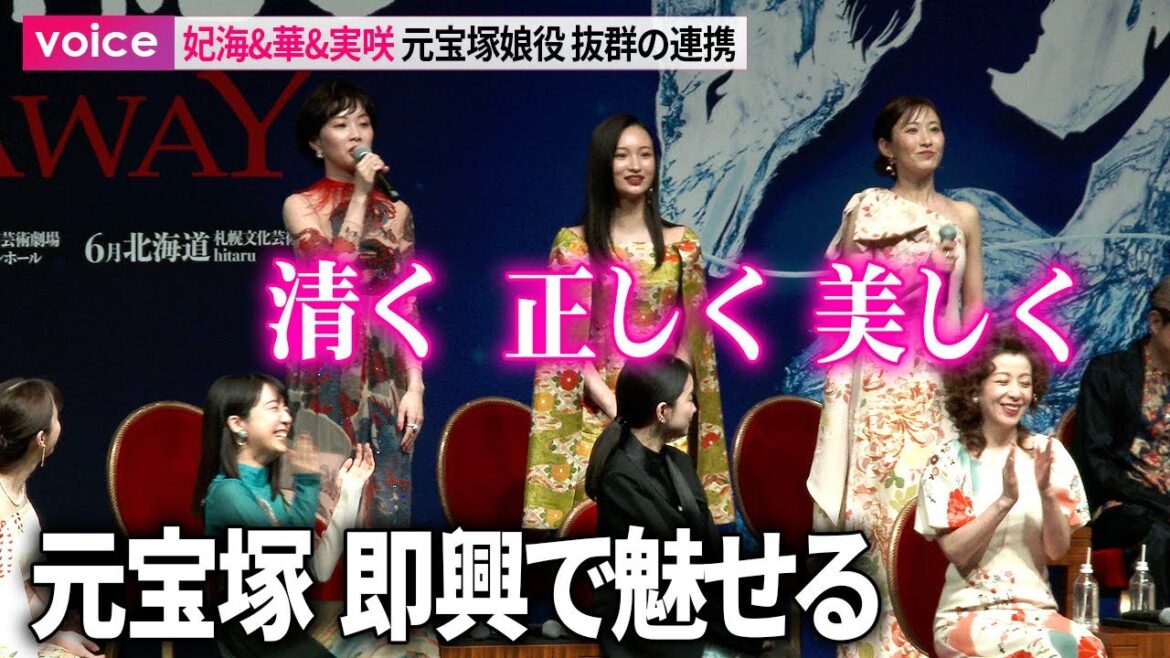 妃海風＆華優希＆実咲凜音、元宝塚娘役　舞台『千と千尋の神隠し』製作会見で抜群の連携